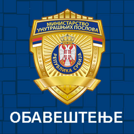 ДВЕ НОВЕ ЕЛЕКТРОНСКЕ УСЛУГЕ МУП-а: ПРЕГЛЕД САОБРАЋАЈНИХ ПРЕКРШАЈА И ИЗЈАШЊЕЊЕ О УПРАВЉАЊУ ВОЗИЛОМ У ВРЕМЕ САОБРАЋАЈНОГ ПРЕКРШАЈА