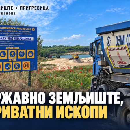 ДРЖАВНО ЗЕМЉИШТЕ, ПРИВАТНИ ИСКОПИ: НЕЧИЈИ ИНТЕРЕСИ ИЗНАД РЕШЕЊА ДРЖАВНОГ ОРГАНА!?