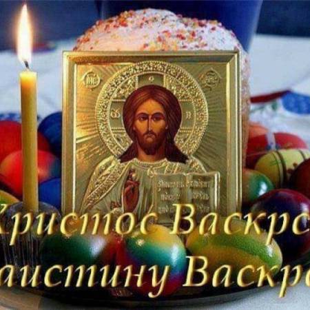 ПРАВОСЛАВНИ ХРИШЋАНИ ДАНАС СЛАВЕ УСКРС