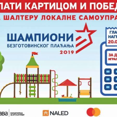 ДО НОВОГ ИГРАЛИШТА, ПЛАЋАЊЕМ ПУТЕМ ПОС ТЕРМИНАЛА У ОПШТИНИ АПАТИН