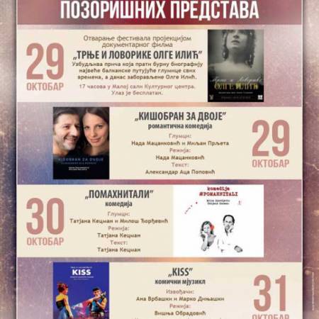 4. ФЕСТИВАЛ ПРОФЕСИОНАЛНИХ ПОЗОРИШНИХ ПРЕДСТАВА