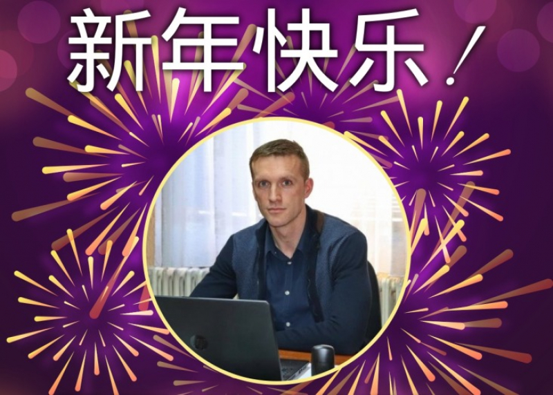 УЗ ЕЛАБОРАТ ДИРЕКТОРА „НАШЕГ ДОМА“ О УКРАСНОЈ РАСВЕТИ: 新年快乐!