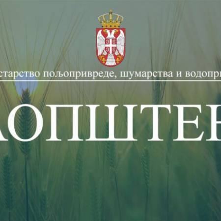 ВАЖНО ОБАВЕШТЕЊЕ ЗА ПОЉОПРИВРЕДНИКЕ