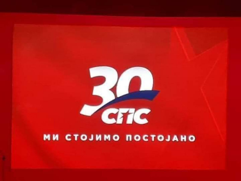 ПОД СЛОГАНОМ „МИ СТОЈИМО ПОСТОЈАНО“ - СПС ОБЕЛЕЖАВА 30 ГОДИНА ПОСТОЈАЊА 