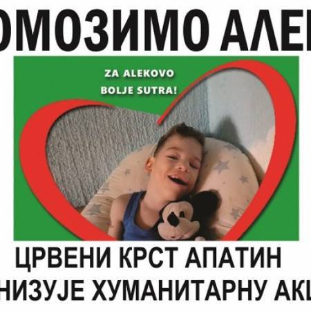 ПРИКУПЉА СЕ ПОМОЋ ЗА ЛЕЧЕЊЕ МАЛОГ АЛЕКА