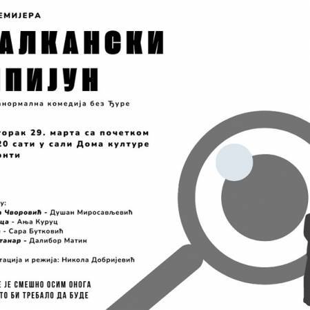 ПРЕДСТАВА „БАЛКАНСКИ ШПИЈУН“ ЗАКАЗАНА ЗА 29. МАРТ У СОНТИ