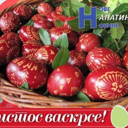 ДАНАС ЈЕ ВАСКРС, НАЈВЕЋИ ХРИШЋАНСКИ ПРАЗНИК! ХРИСТОС ВАСКРСЕ - ВАИСТИНУ ВАСКРСЕ!