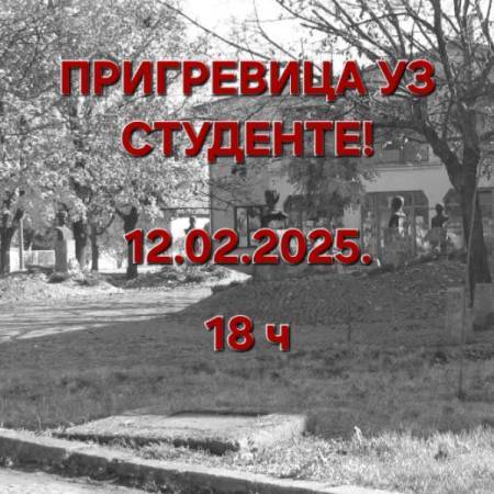 СКУП ПРИГРЕВИЦА УЗ СТУДЕНТЕ БЕЗ СТРАНАЧКИХ ОБЕЛЕЖЈА И ПОЛИТИЧКЕ КОНОТАЦИЈЕ