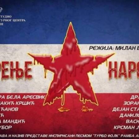 ГОРЕЊЕ НАРОДА