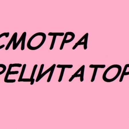 22. ФЕБРУАРА ОПШТИНСКА СМОТРА РЕЦИТАТОРА