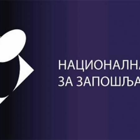 НСЗ ДАНАС РАСПИСУЈЕ ЈАВНЕ КОНКУРСЕ ЗА ЗАПОШЉАВАЊЕ