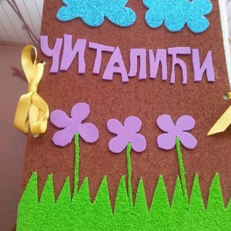 ОДРЖАН ПРОЈЕКАТ ''ЧИТАЛИЋИ''